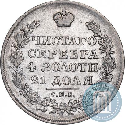 Фото 1 рубль 1818 года СПБ-ПС 