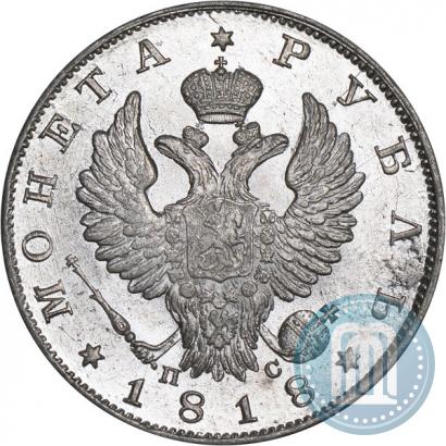 Фото 1 рубль 1818 года СПБ-ПС 