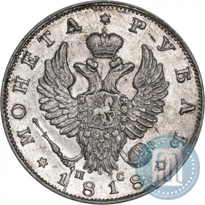 Фото 1 рубль 1818 года СПБ-ПС 