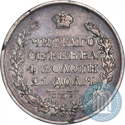 Фото 1 рубль 1818 года СПБ-ПС 