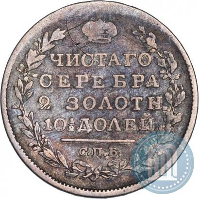 Фото Полтина 1820 года СПБ-ПД 