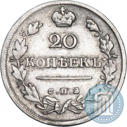 Фото 20 копеек 1820 года СПБ-ПД 