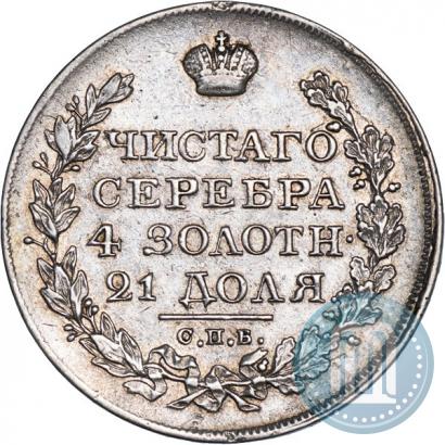 Фото 1 рубль 1821 года СПБ-ПД 
