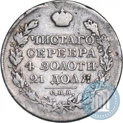Фото 1 рубль 1825 года СПБ-ПД 