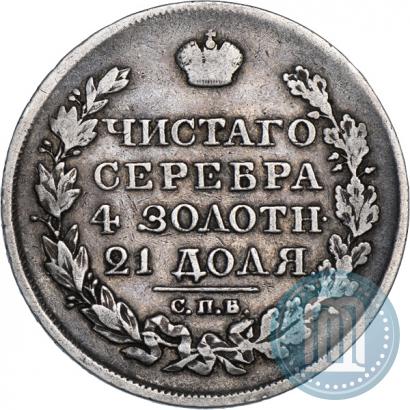 Фото 1 рубль 1823 года СПБ-ПД 