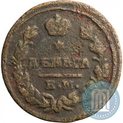 Фото Деньга 1825 года ЕМ-ИК 