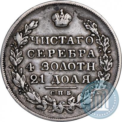 Picture 1 rouble 1826 year СПБ-НГ "Eagle with wings downwards"