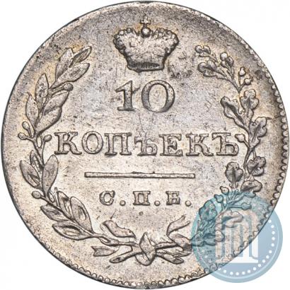 Фото 10 копеек 1826 года СПБ-НГ "Орел с опущенными крыльями"