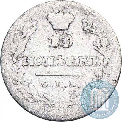 Фото 10 копеек 1826 года СПБ-НГ "Орел с опущенными крыльями"