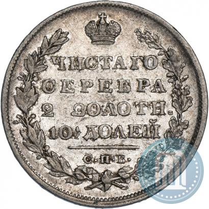 Фото Полтина 1829 года СПБ-НГ 