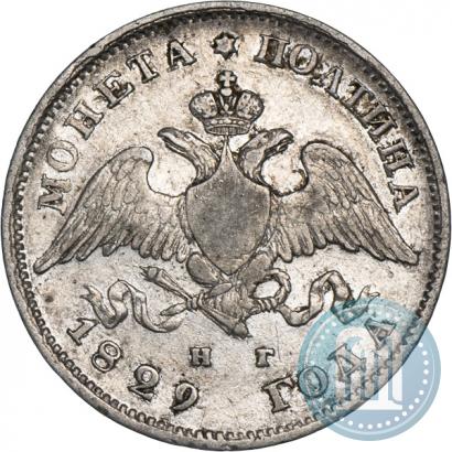 Фото Полтина 1829 года СПБ-НГ 