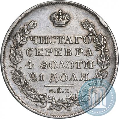 Фото 1 рубль 1830 года СПБ-НГ 