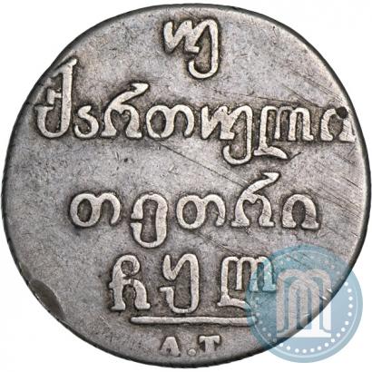 Picture Doble abaz 1830 year АТ 