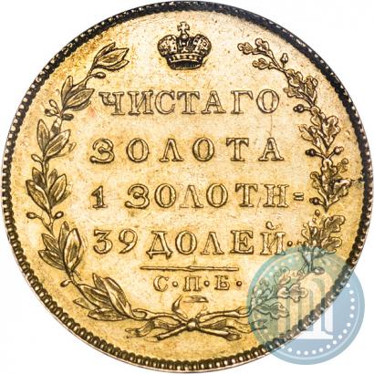 Фото 5 рублей 1831 года СПБ-ПД 