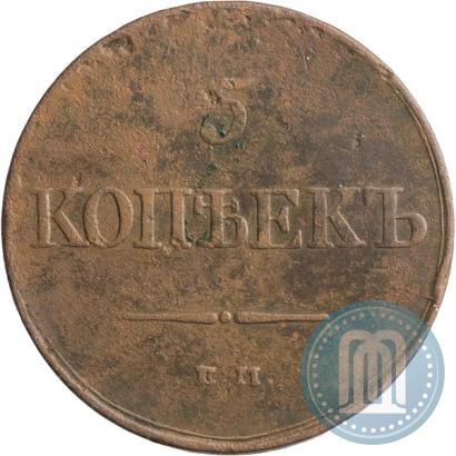 Фото 5 копеек 1831 года ЕМ-ФХ 