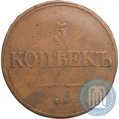 Picture 5 kopecks 1831 year СМ 
