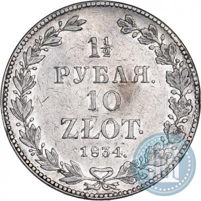 Picture 1,5 roubles - 10 złotych 1834 year НГ 