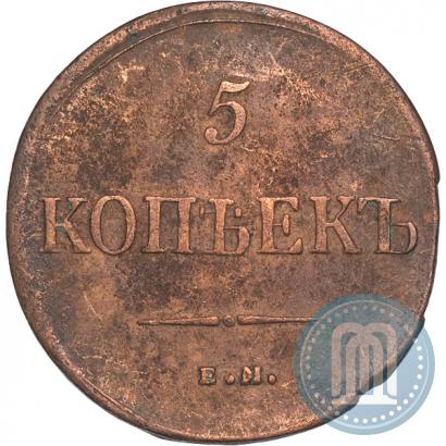 Фото 5 копеек 1835 года ЕМ-ФХ 