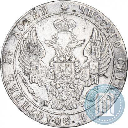 Фото 25 копеек 1837 года СПБ-НГ 