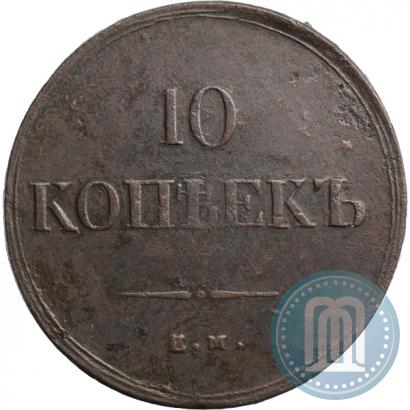 Фото 10 копеек 1837 года ЕМ-ФХ 