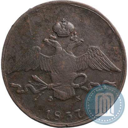 Фото 10 копеек 1837 года ЕМ-ФХ 