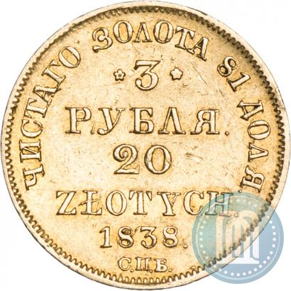 Фото 3 рубля - 20 злотых 1837 года СПБ-ПД 