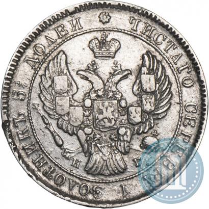 Picture 25 kopecks 1838 year СПБ-НГ 