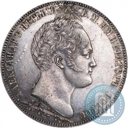 Фото 1 рубль 1839 года Н. CUBE F. "В память открытия памятника-часовни на Бородинском поле"