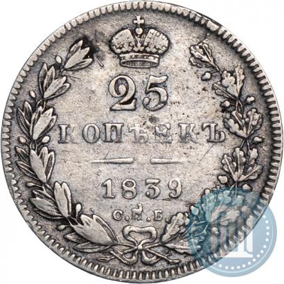 Picture 25 kopecks 1839 year СПБ-НГ 