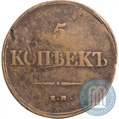 Picture 5 kopecks 1839 year ЕМ-НА 