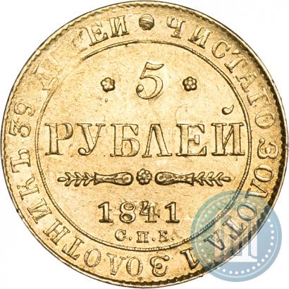 Picture 5 roubles 1841 year СПБ-АЧ 