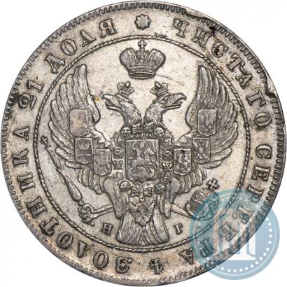 Фото 1 рубль 1841 года СПБ-НГ 