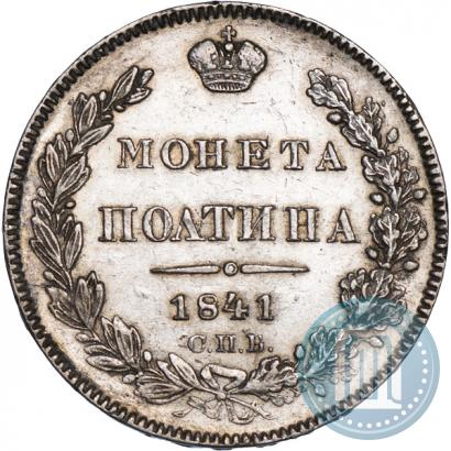 Фото Полтина 1854 года MW 