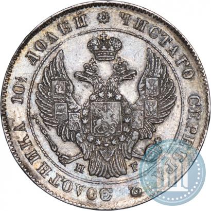 Фото Полтина 1854 года MW 