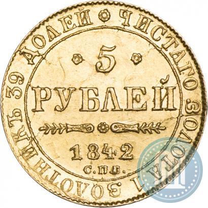 Picture 5 roubles 1842 year СПБ-АЧ 