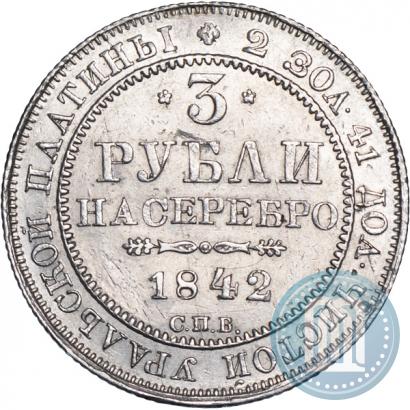 Picture 3 roubles 1842 year СПБ 