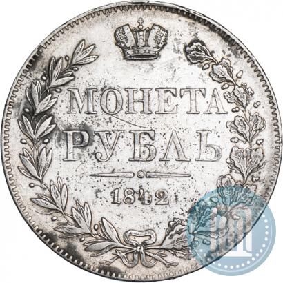 Фото 1 рубль 1842 года MW 