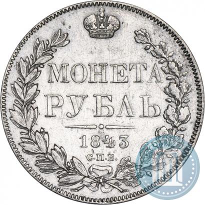Picture 1 rouble 1843 year СПБ-АЧ 