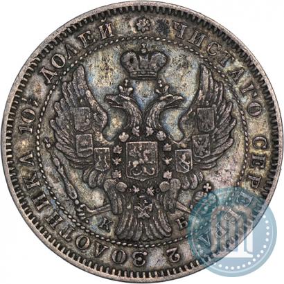 Фото Полтина 1845 года СПБ-КБ 