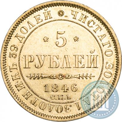 Picture 5 roubles 1846 year СПБ-АГ 