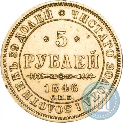Picture 5 roubles 1846 year СПБ-АГ 