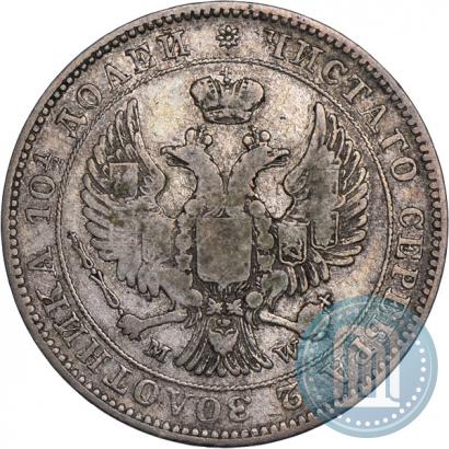 Фото Полтина 1846 года MW 