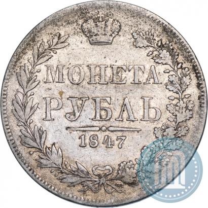 Picture 1 rouble 1847 year MW 