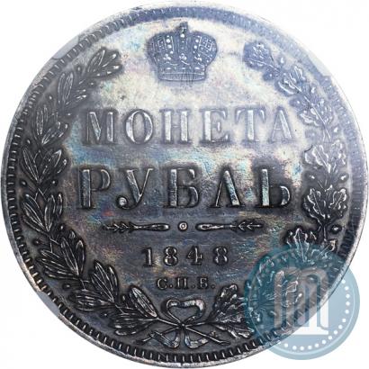 Picture 1 rouble 1848 year СПБ-HI 