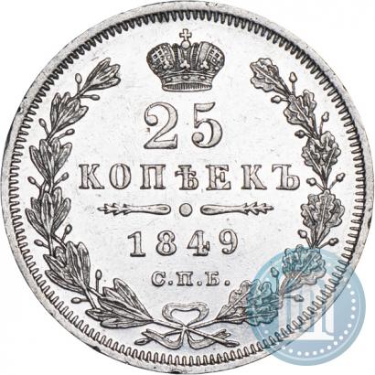Фото 25 копеек 1849 года СПБ-ПА 
