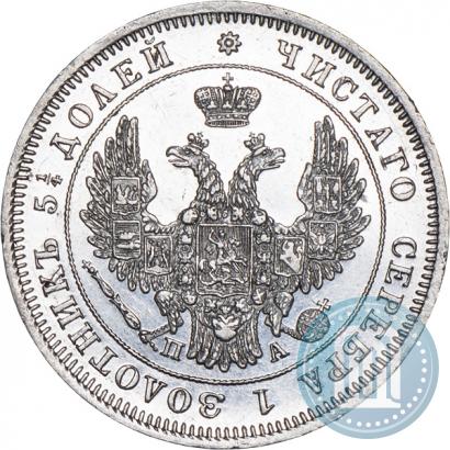 Фото 25 копеек 1849 года СПБ-ПА 