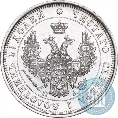 Фото 25 копеек 1851 года СПБ-ПА 