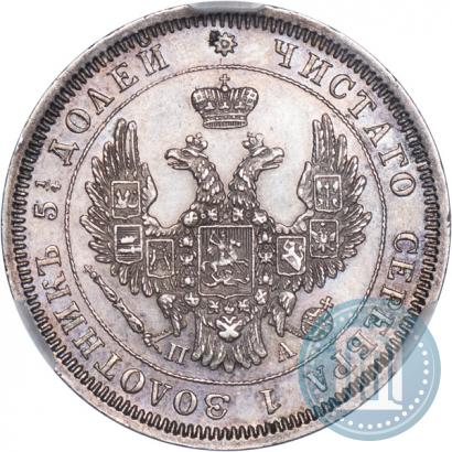 Фото 25 копеек 1851 года СПБ-ПА 