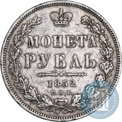 Фото 1 рубль 1852 года СПБ-ПА 
