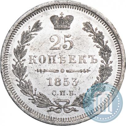 Фото 25 копеек 1853 года СПБ-HI 